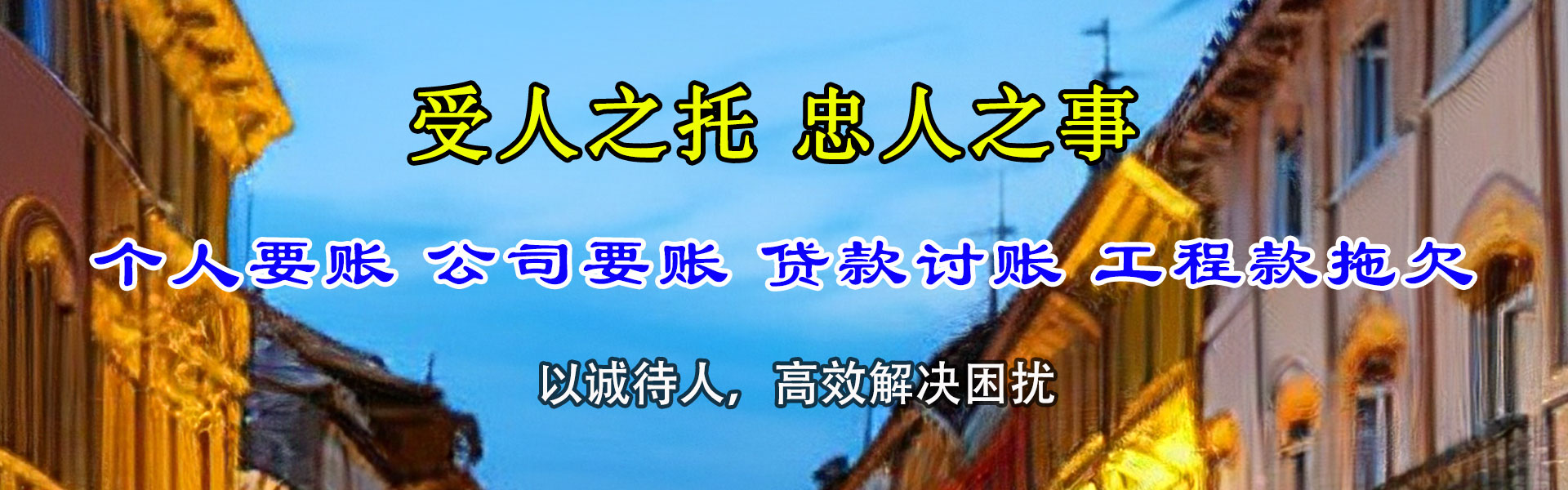 奎文讨债公司